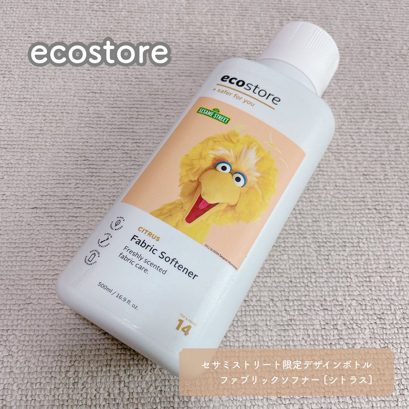 ファブリックソフナー <シトラス>/ecostore/柔軟剤を使ったクチコミ(1枚目)