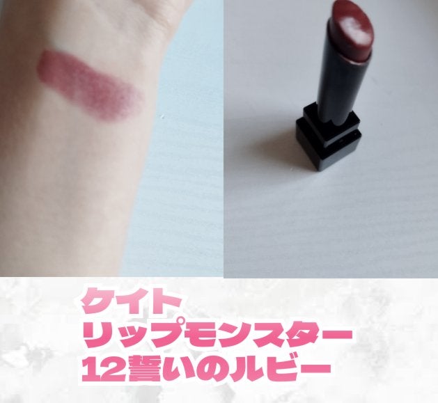ケイト リップモンスター/KATE/口紅を使ったクチコミ(5枚目)