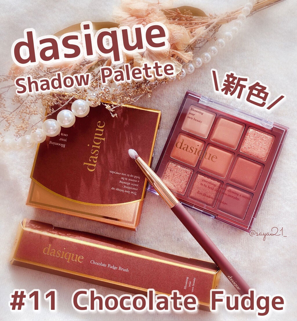 シャドウパレット/dasique/アイシャドウパレットを使ったクチコミ(1枚目)