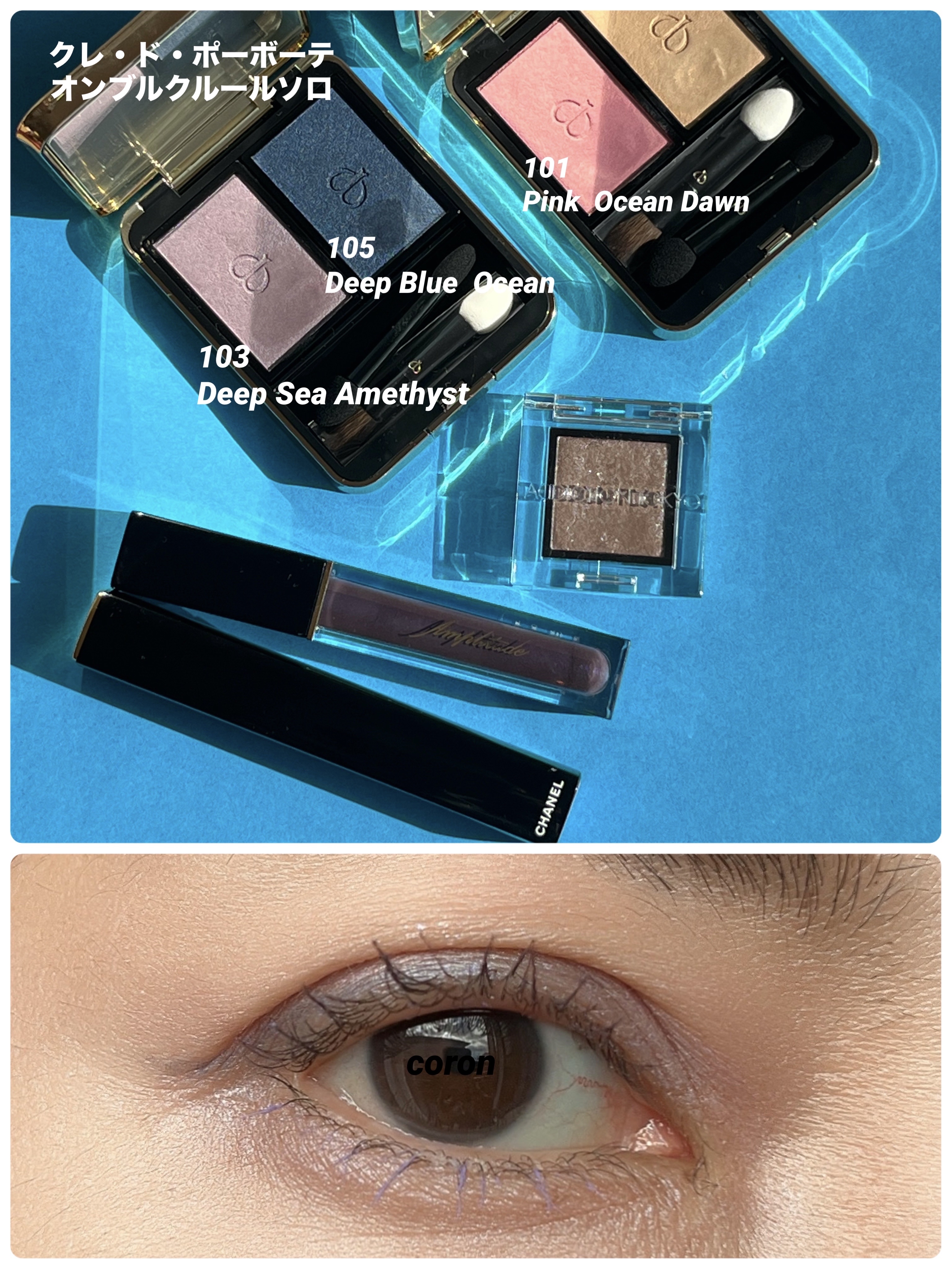 オンブルクルールソロ #105 Deep Blue Ocean/クレ・ド・ポー ボーテ/単色アイシャドウを使ったクチコミ（1枚目）