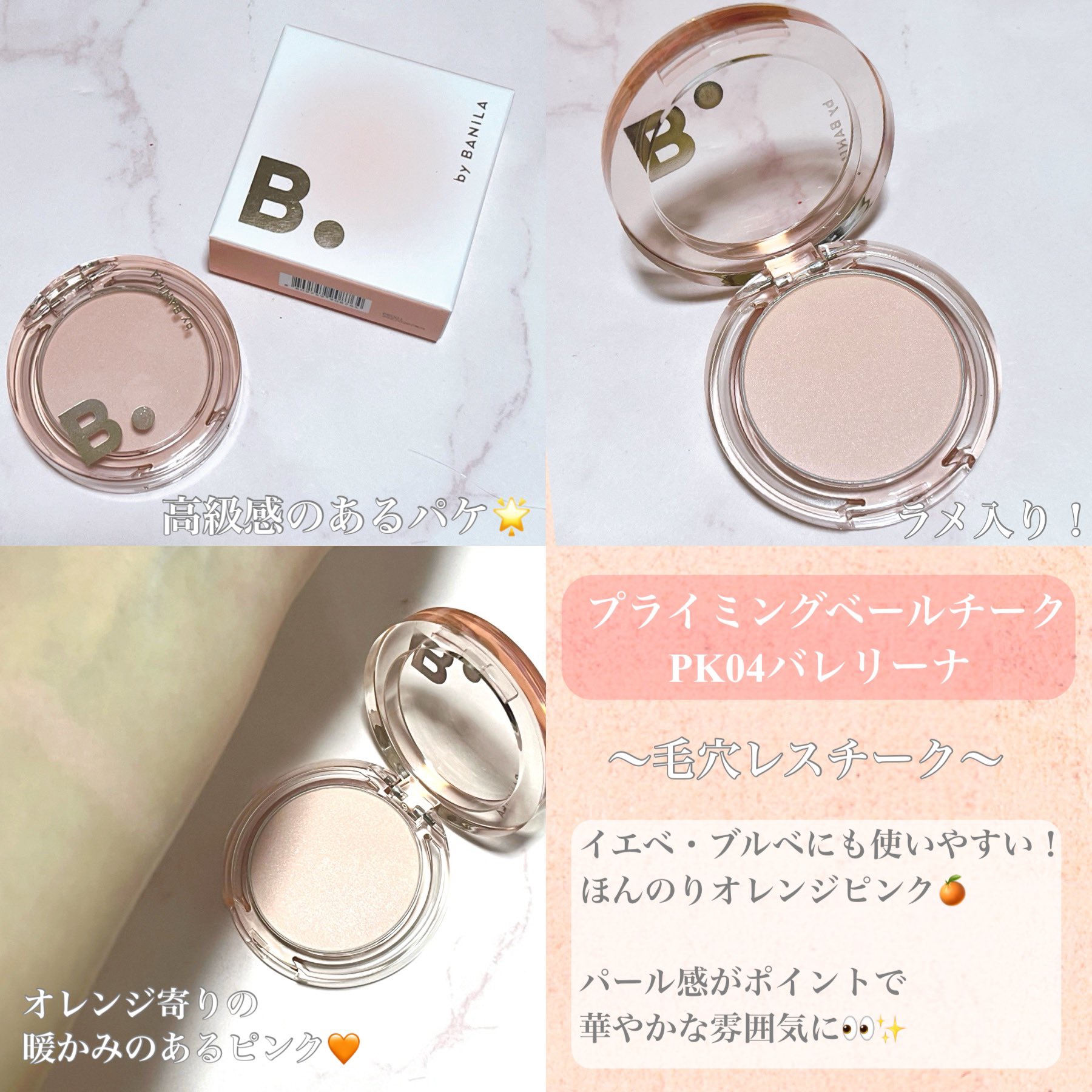 プライミング ベール チーク/B. by BANILA/パウダーチークを使ったクチコミ（3枚目）