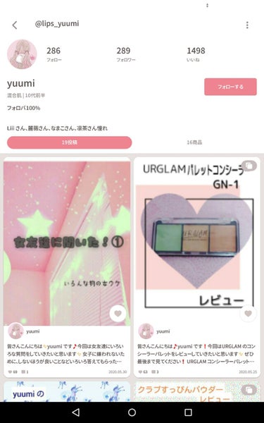 yuumi  on LIPS 「皆さんこんばんはー✨yuumiです！覚えてる方は少ないと思いま..」（1枚目）