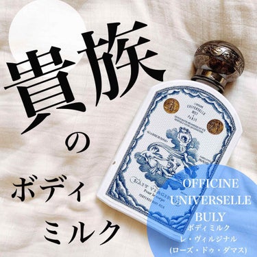 Officine Universelle Buly ユイル・アンティーク