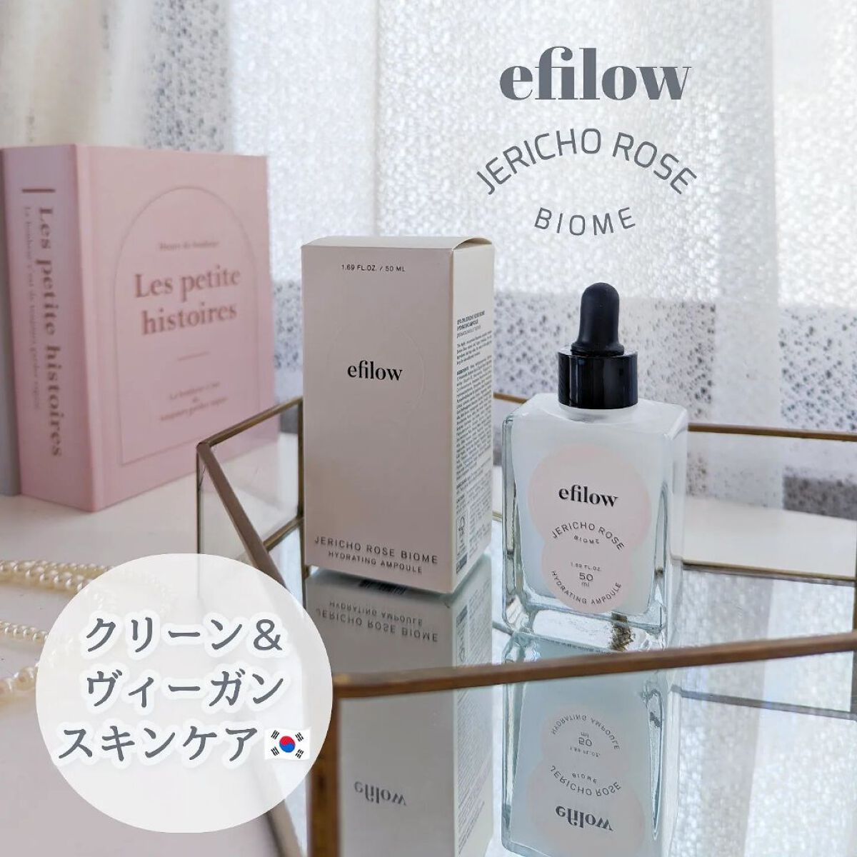 水分ケア 復活草バイオームアンプル/efilow/美容液を使ったクチコミ（1枚目）