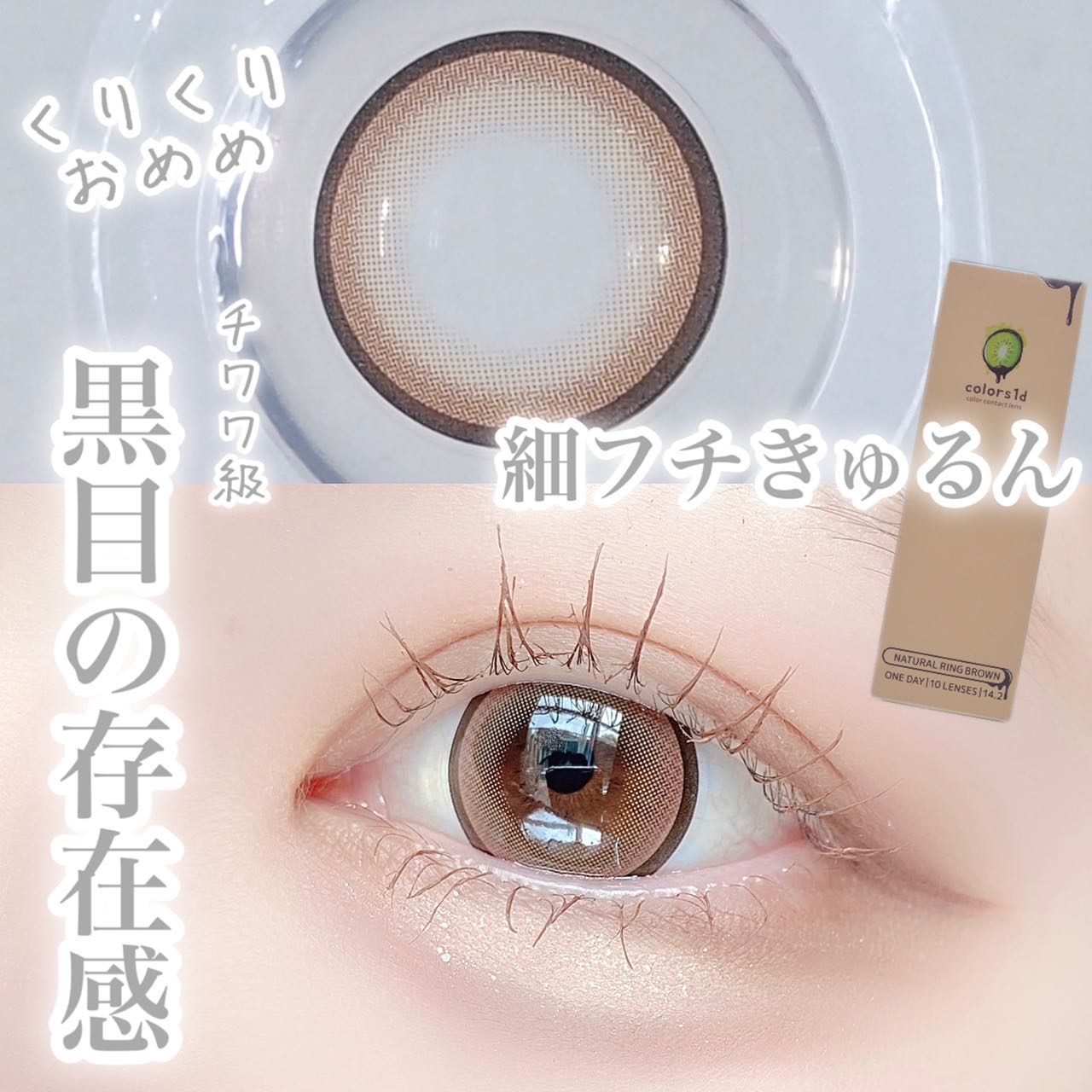 colors 1day/colors/ワンデー（１DAY）カラコンを使ったクチコミ（1枚目）