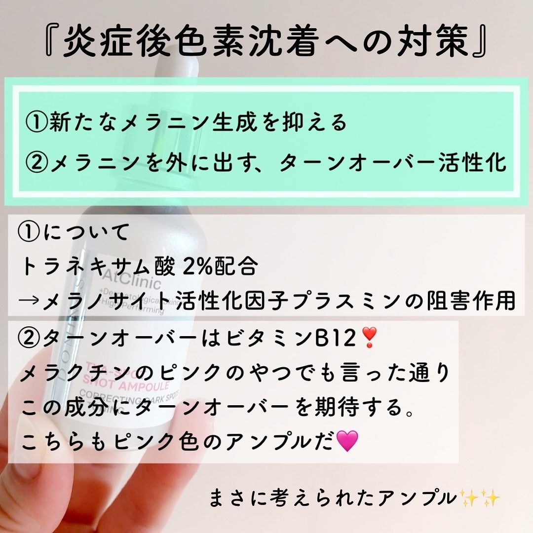 アットクリニック トラネキサム酸 スポットショット アンプル/DOMINAS/美容液を使ったクチコミ(3枚目)