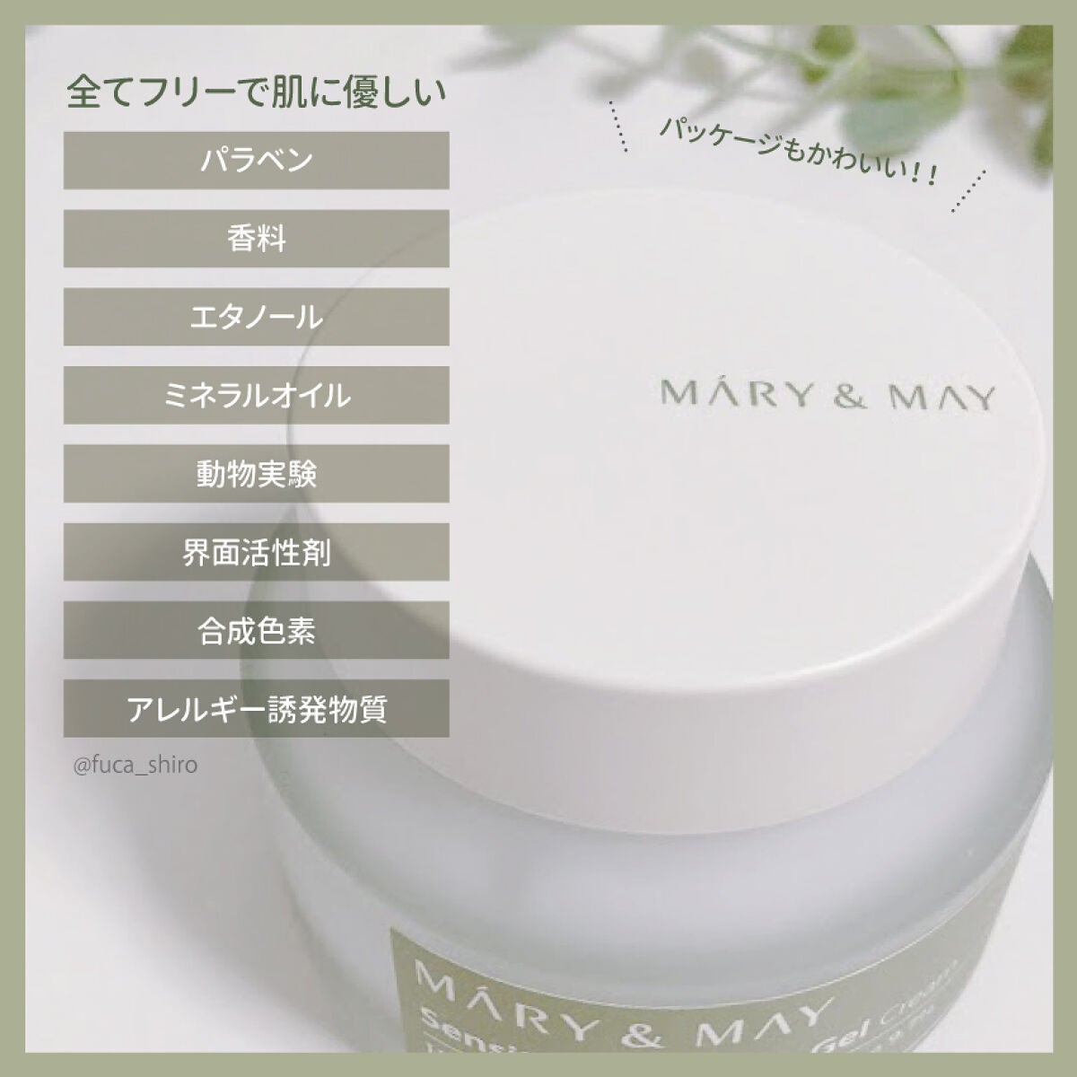 センシティブ スージングジェル/MARY&MAY/フェイスクリームを使ったクチコミ(2枚目)