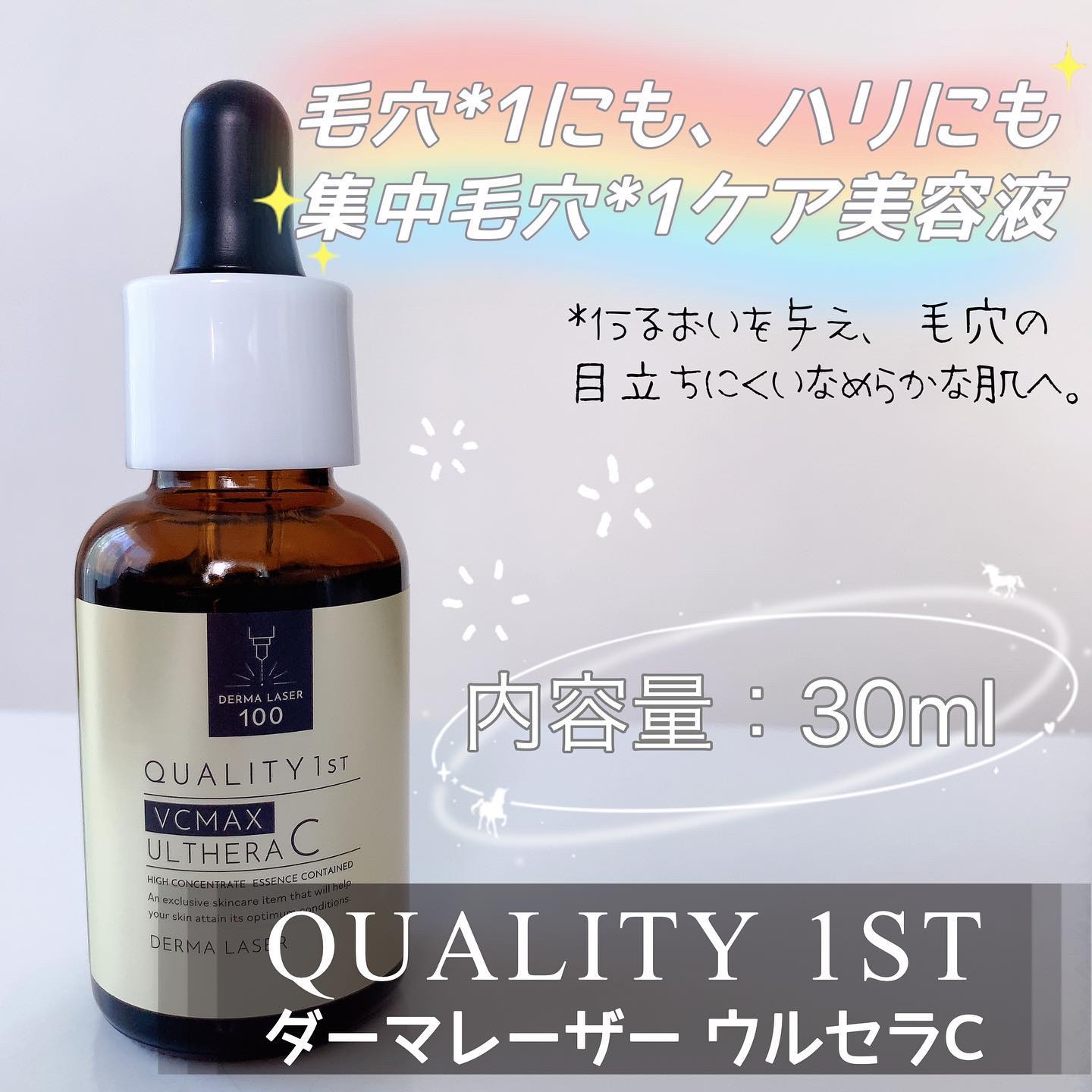 ダーマレーザー ウルセラC/クオリティファースト/美容液を使ったクチコミ（1枚目）