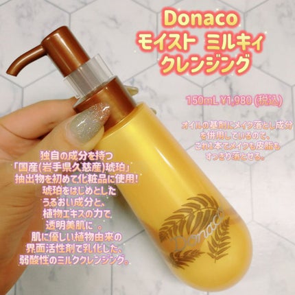 Donaco モイスト ミルキィ クレンジング/エリデン/ミルククレンジングを使ったクチコミ(1枚目)
