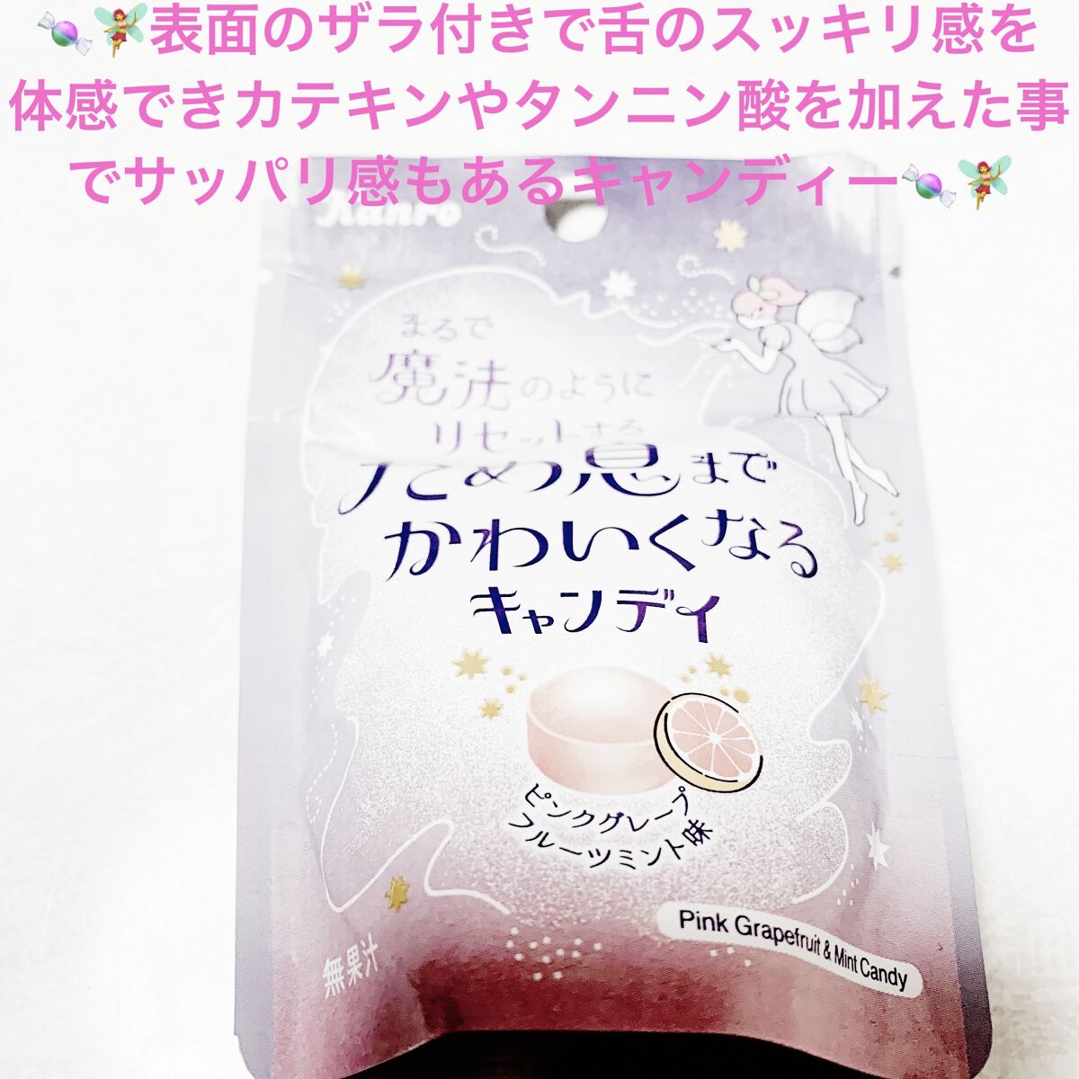 ため息までかわいくなるキャンディ/カンロ/食品を使ったクチコミ（1枚目）