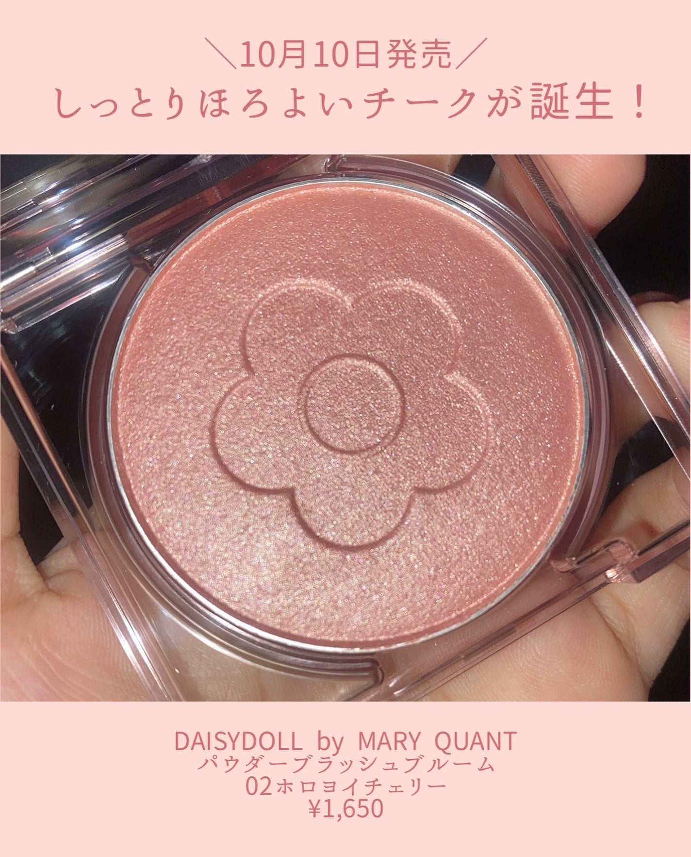 デイジードール パウダー ブラッシュ ブルーム/DAISY DOLL by MARY QUANT/パウダーチークを使ったクチコミ(2枚目)