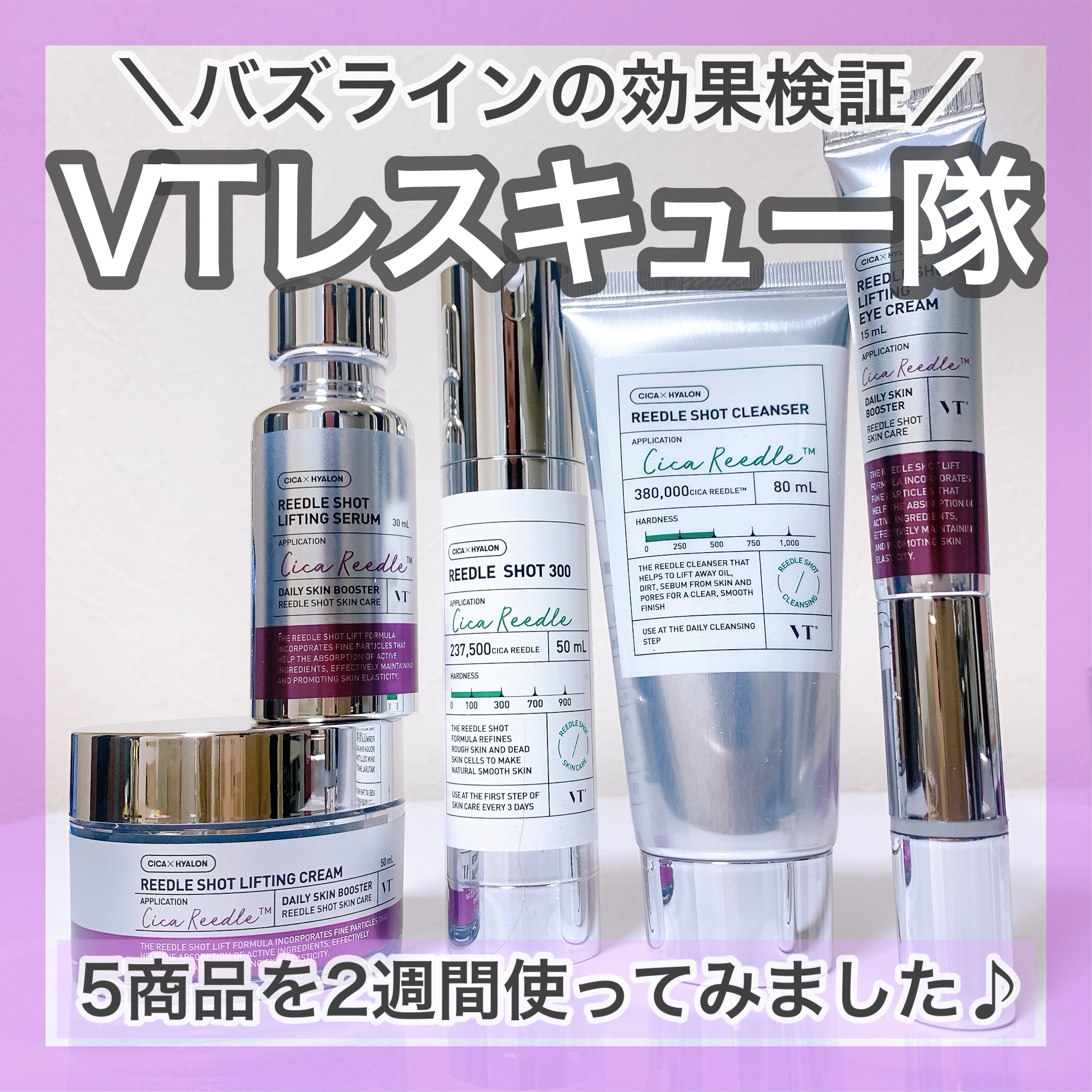 リードルショット300/VT/美容液を使ったクチコミ（1枚目）