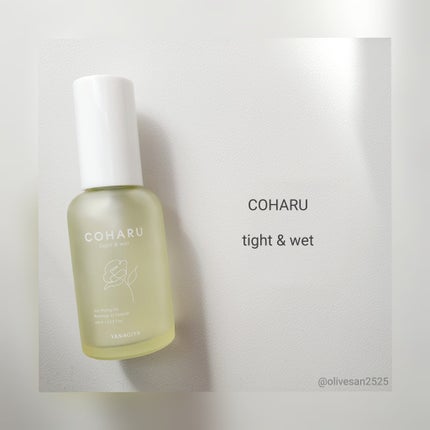 スタイリングオイル<タイト&ウェット>/COHARU/ヘアオイルを使ったクチコミ(1枚目)