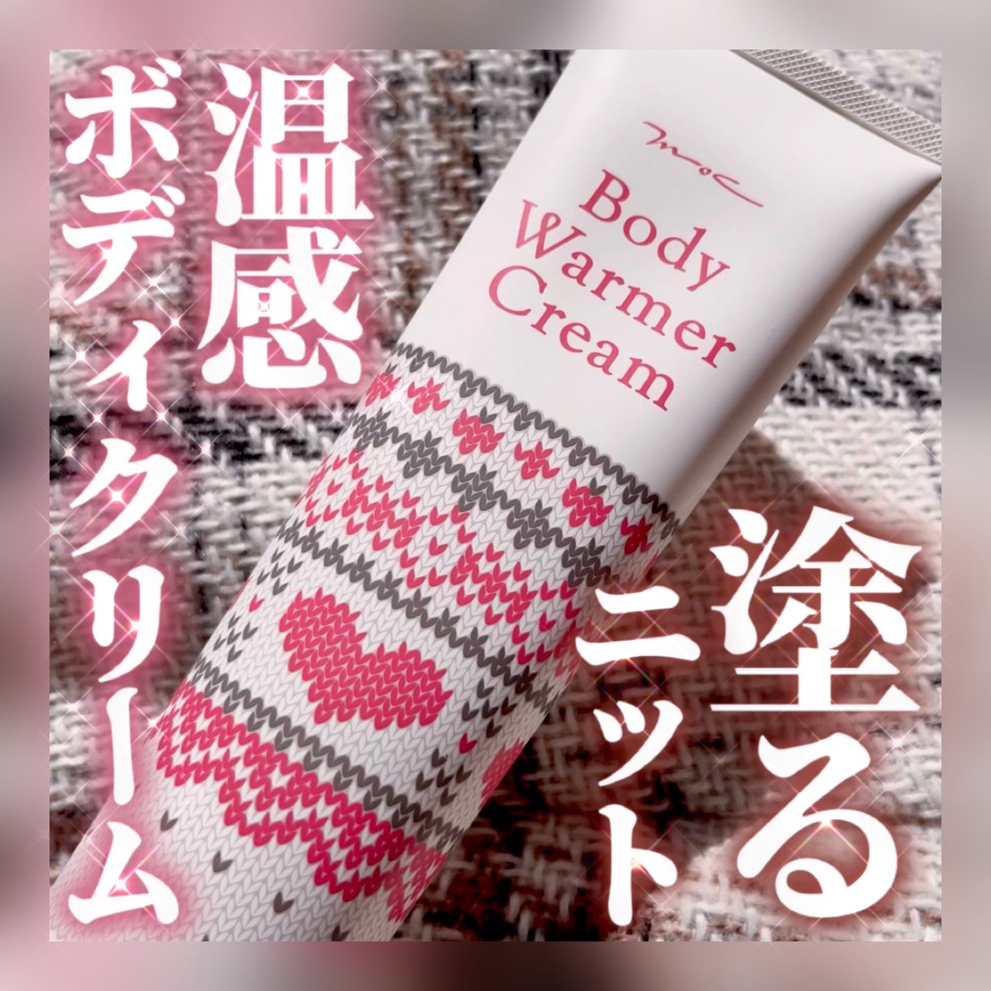 ボディウォーマークリーム/MOC/ボディクリームを使ったクチコミ(1枚目)