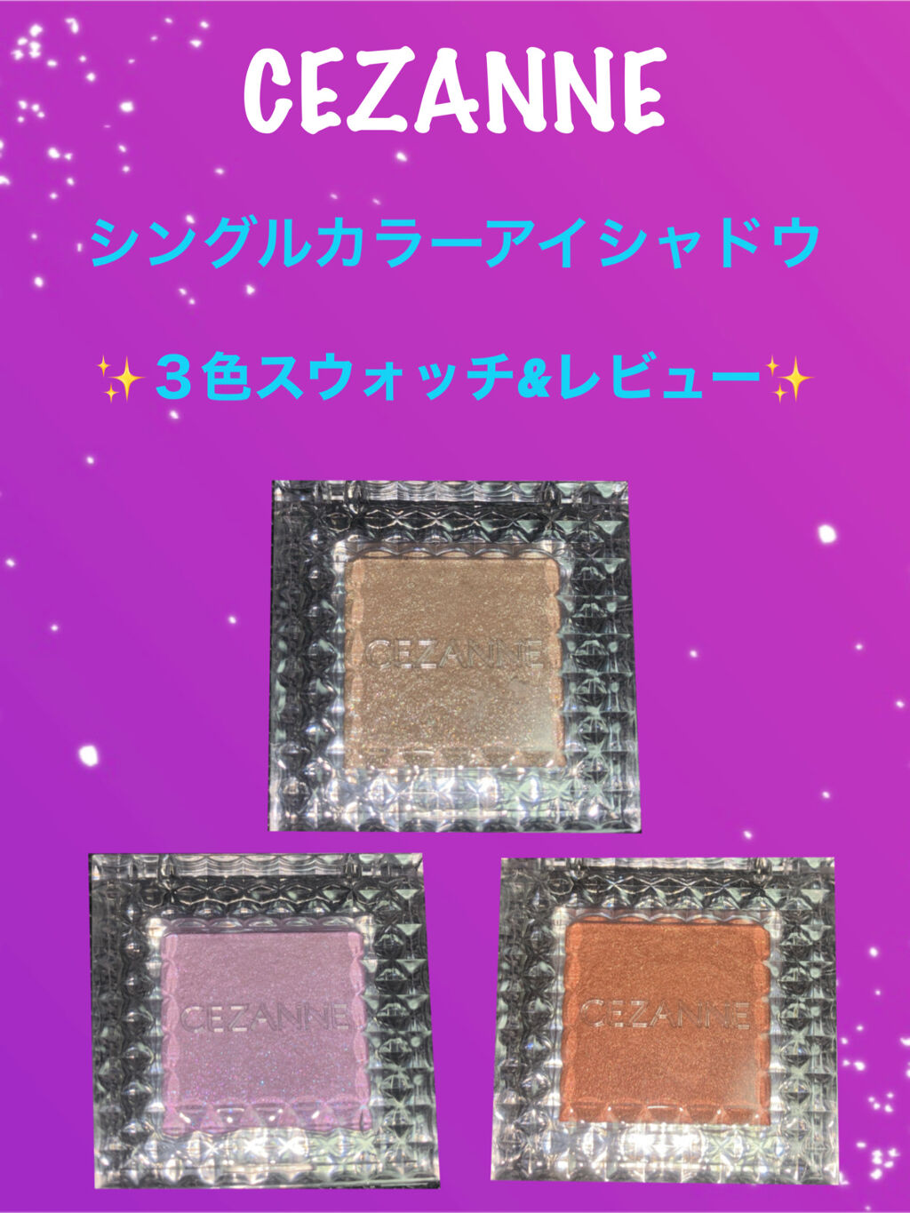 シングルカラーアイシャドウ/CEZANNE/単色アイシャドウを使ったクチコミ（1枚目）