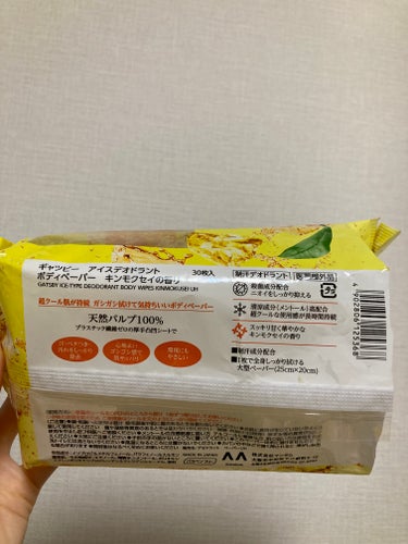 ギャツビー ボディペーパー キンモクセイの香りのクチコミ「キンモクセイの香りのボディシート！💛🧡



ギャツビー

ボディペーパー キンモクセイの香り.....」（3枚目）