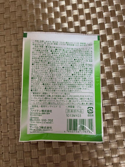 ふぁいてんの湯/ファイテン/入浴剤を使ったクチコミ(2枚目)