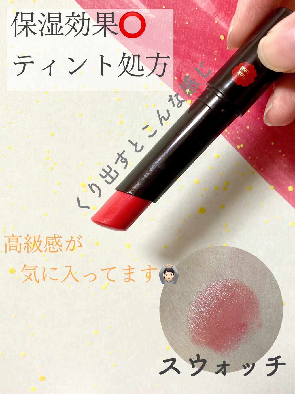 リップザカラー/リップザカラー/口紅を使ったクチコミ(2枚目)