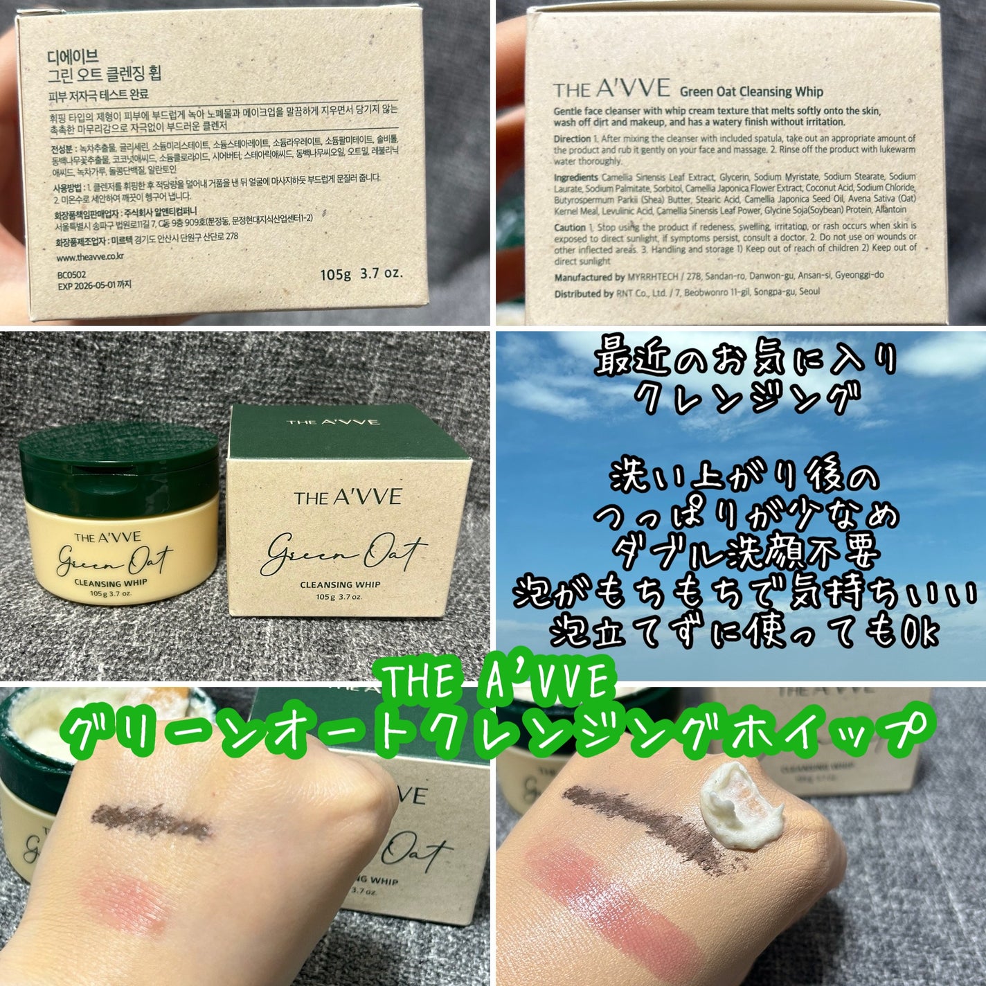 グリーンオートクレンジングホイップ/THE A'VVE/その他洗顔料を使ったクチコミ(1枚目)