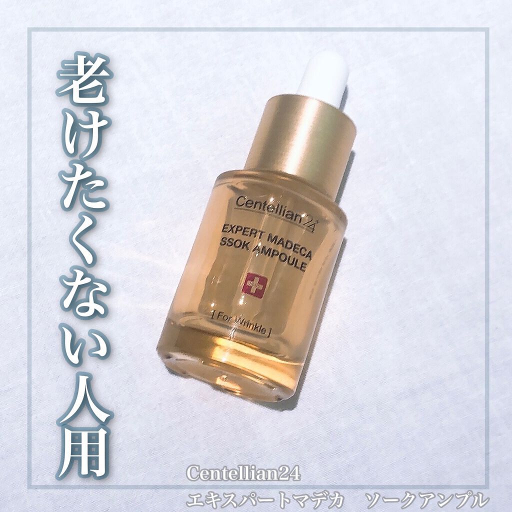 エキスパートマデカ ソークアンプル/センテリアン24/美容液を使ったクチコミ（1枚目）