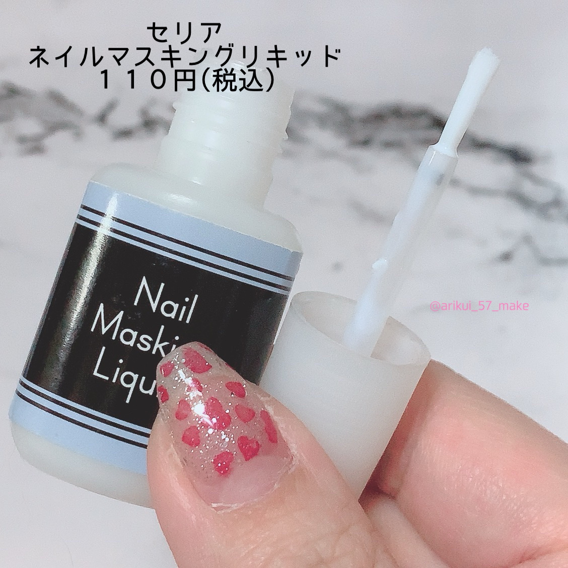 ネイルマスキングリキッド/セリア/ネイル用品を使ったクチコミ（2枚目）