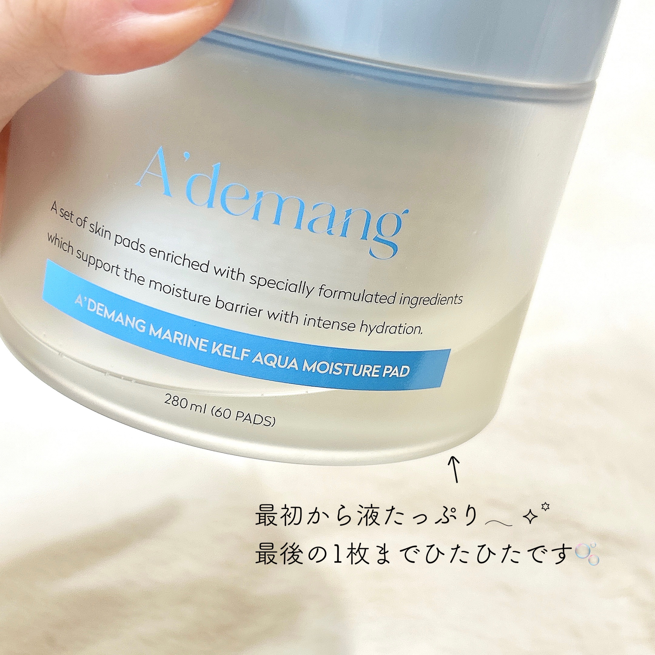 マリンケルプアクアモイスチャートナーパッド60枚/A'demang/トナーパッドを使ったクチコミ（3枚目）