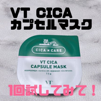 CICA カプセルマスク/VT/洗い流すパック・マスクを使ったクチコミ(1枚目)