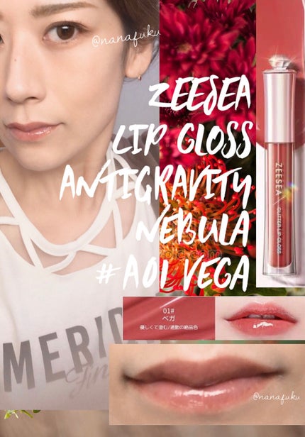 アンチグラビティネビュラ リップグロス/ZEESEA/リップグロスを使ったクチコミ(1枚目)
