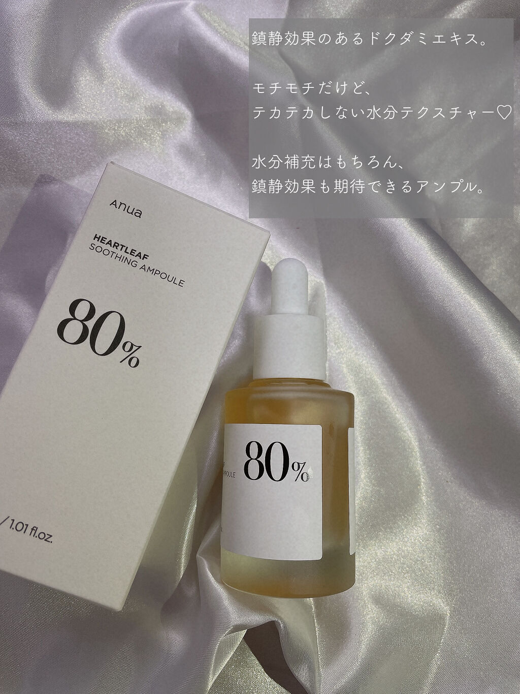 ドクダミ80％スージングアンプル/Anua/美容液を使ったクチコミ（2枚目）