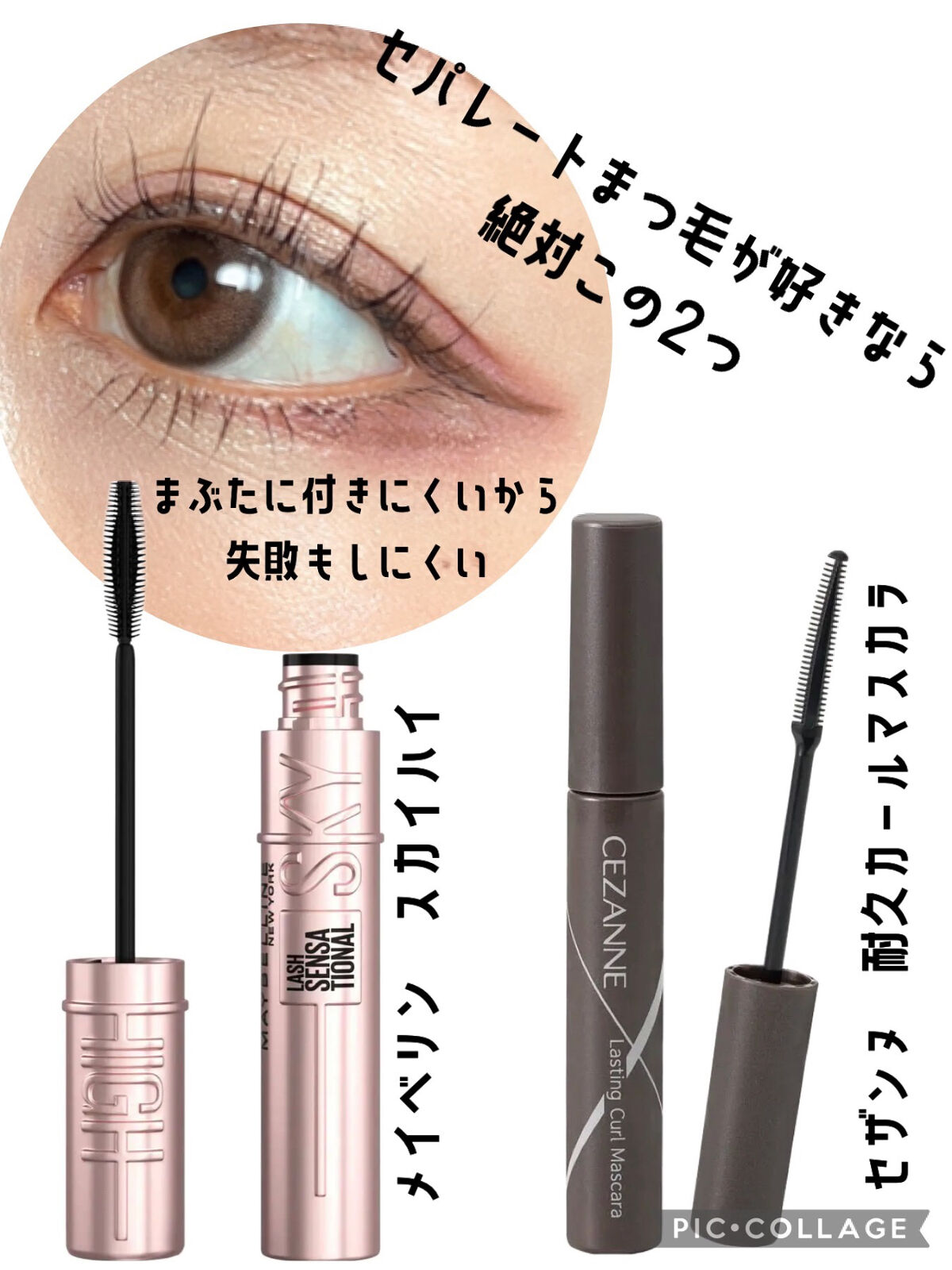 耐久カールマスカラ/CEZANNE/マスカラを使ったクチコミ（2枚目）