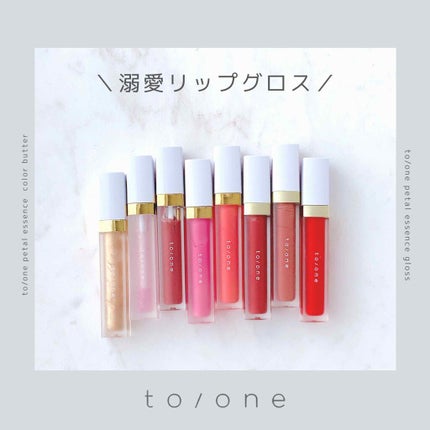 トーン ペタル エッセンス カラー バター/to/one/リップグロスを使ったクチコミ(2枚目)