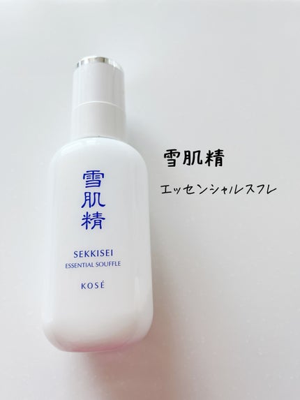 エッセンシャル スフレ/雪肌精/乳液を使ったクチコミ(1枚目)