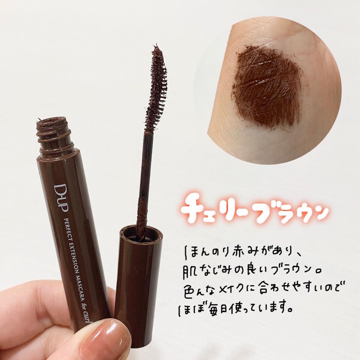 パーフェクトエクステンション マスカラ for カール/D-UP/マスカラを使ったクチコミ(2枚目)