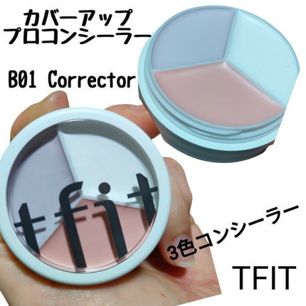 カバーアッププロコンシーラー/TFIT/パレットコンシーラーを使ったクチコミ(1枚目)