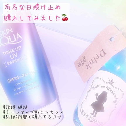 スキンアクア トーンアップUVエッセンス/スキンアクア/日焼け止めクリームを使ったクチコミ(1枚目)