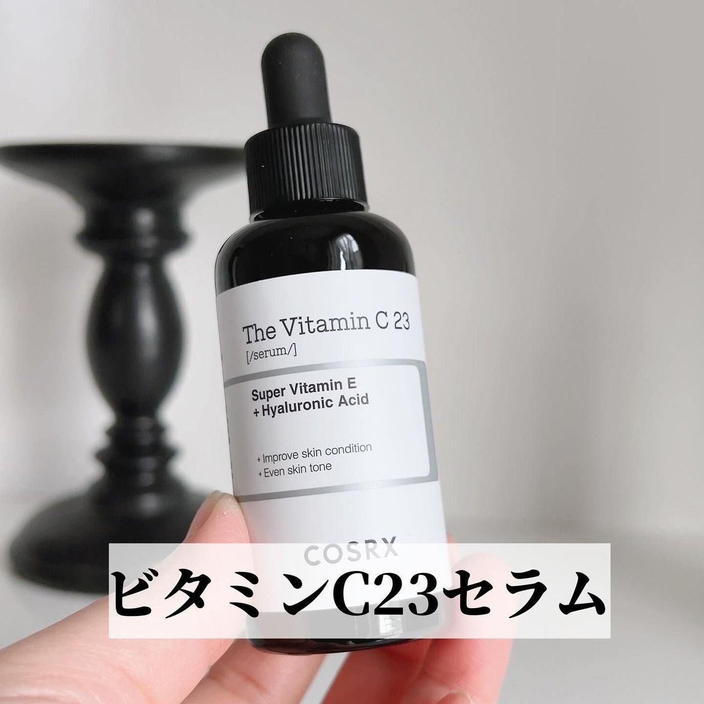 RXザ・ビタミンC23セラム/COSRX/美容液を使ったクチコミ(5枚目)
