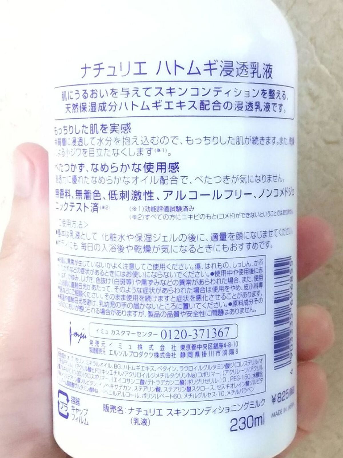 ハトムギ浸透乳液(ナチュリエ スキンコンディショニングミルク)/ナチュリエ/乳液を使ったクチコミ(2枚目)