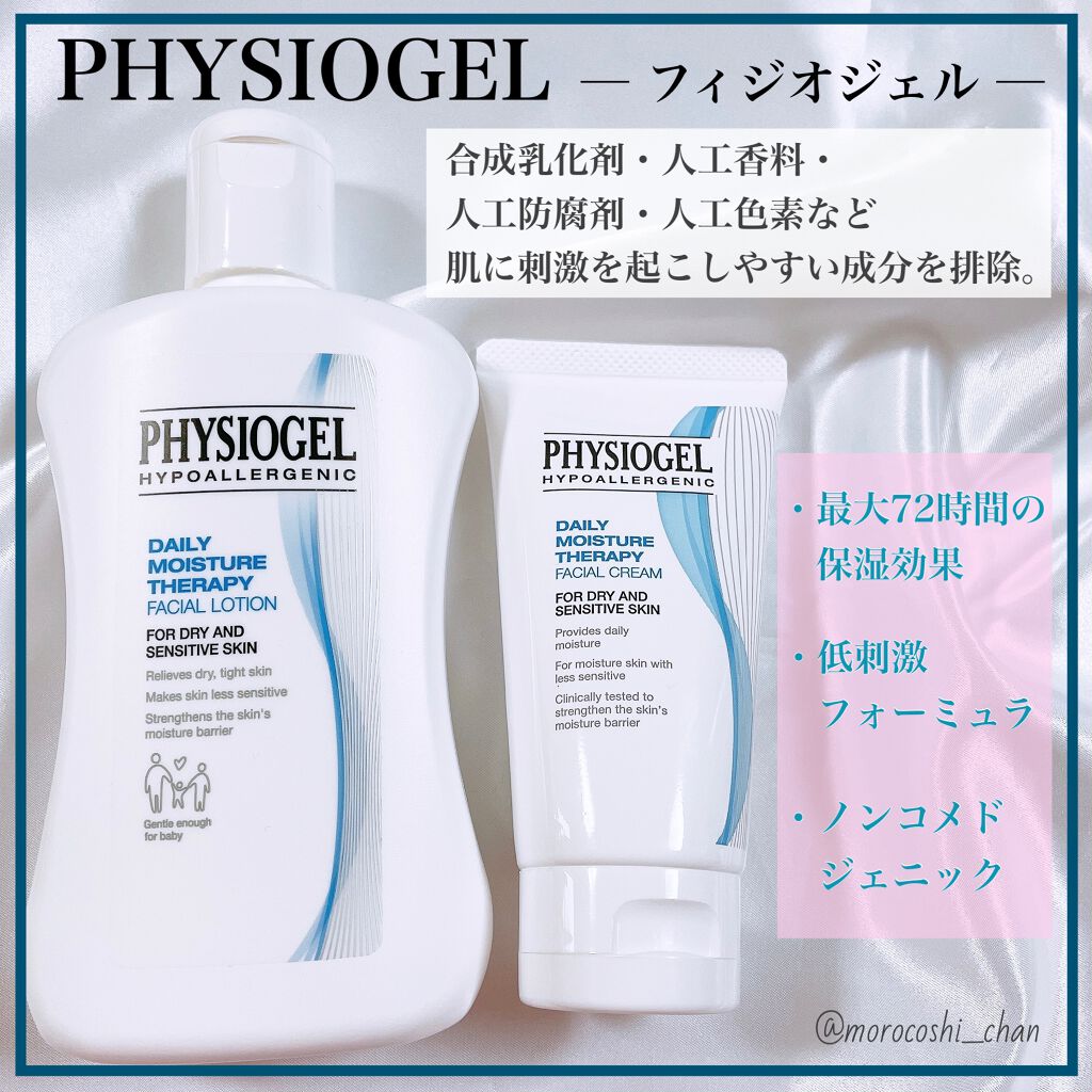 DMT フェイシャルローション/PHYSIOGEL/乳液を使ったクチコミ（1枚目）