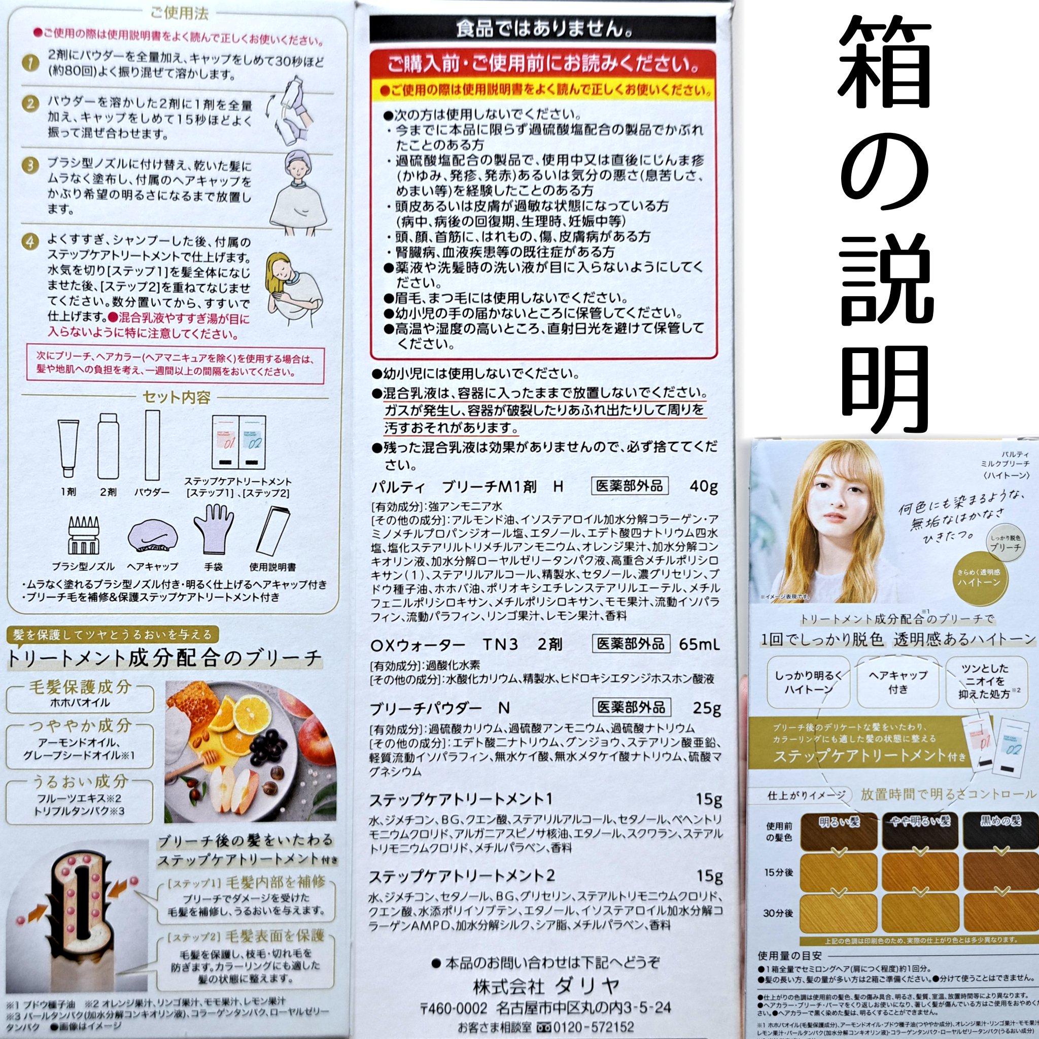 ミルクブリーチ/パルティ/ブリーチ剤を使ったクチコミ（3枚目）