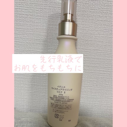 試してみた】IGNIS モイスチュアライジング ミルク IIの効果・肌 試してみた】IGNIS モイスチュアライジング ミルク IIの効果・肌