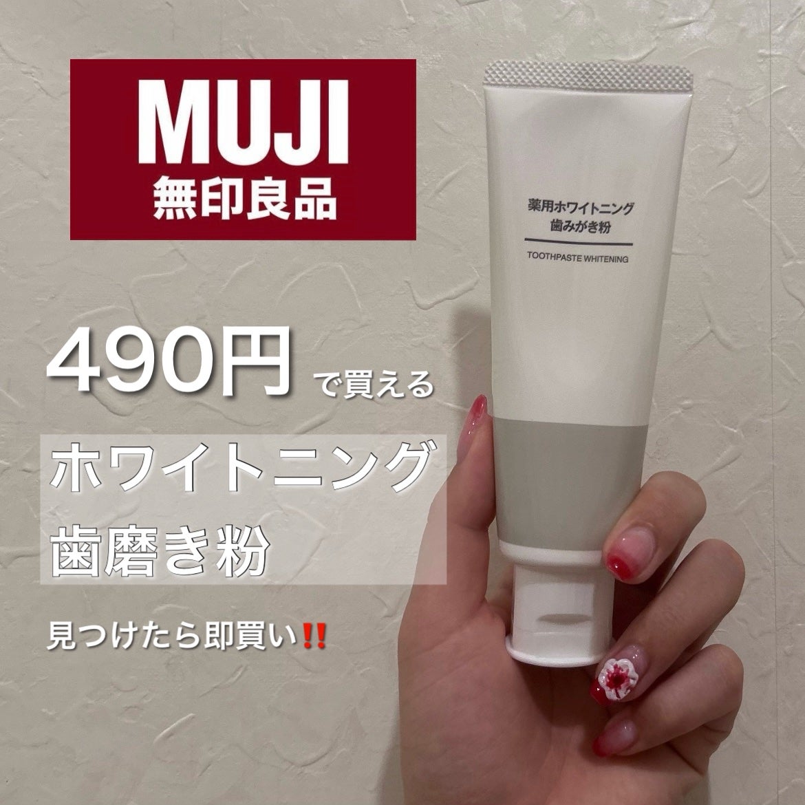 薬用ホワイトニング歯みがき粉/無印良品/歯磨き粉を使ったクチコミ(1枚目)