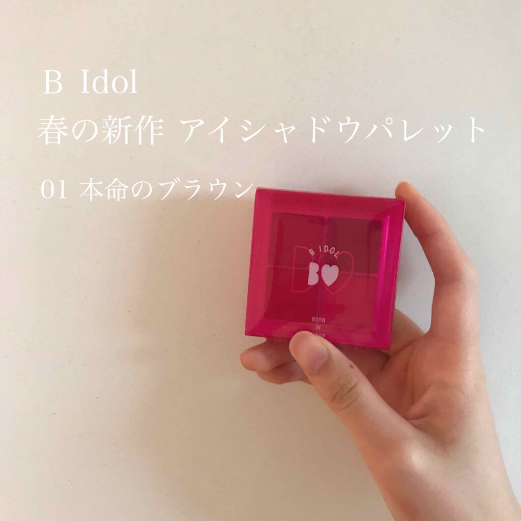 THE アイパレR/b idol/アイシャドウパレットを使ったクチコミ（1枚目）