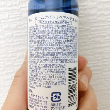 カームナイトリペアヘアオイル 80ml/YOLU/ヘアオイルの画像