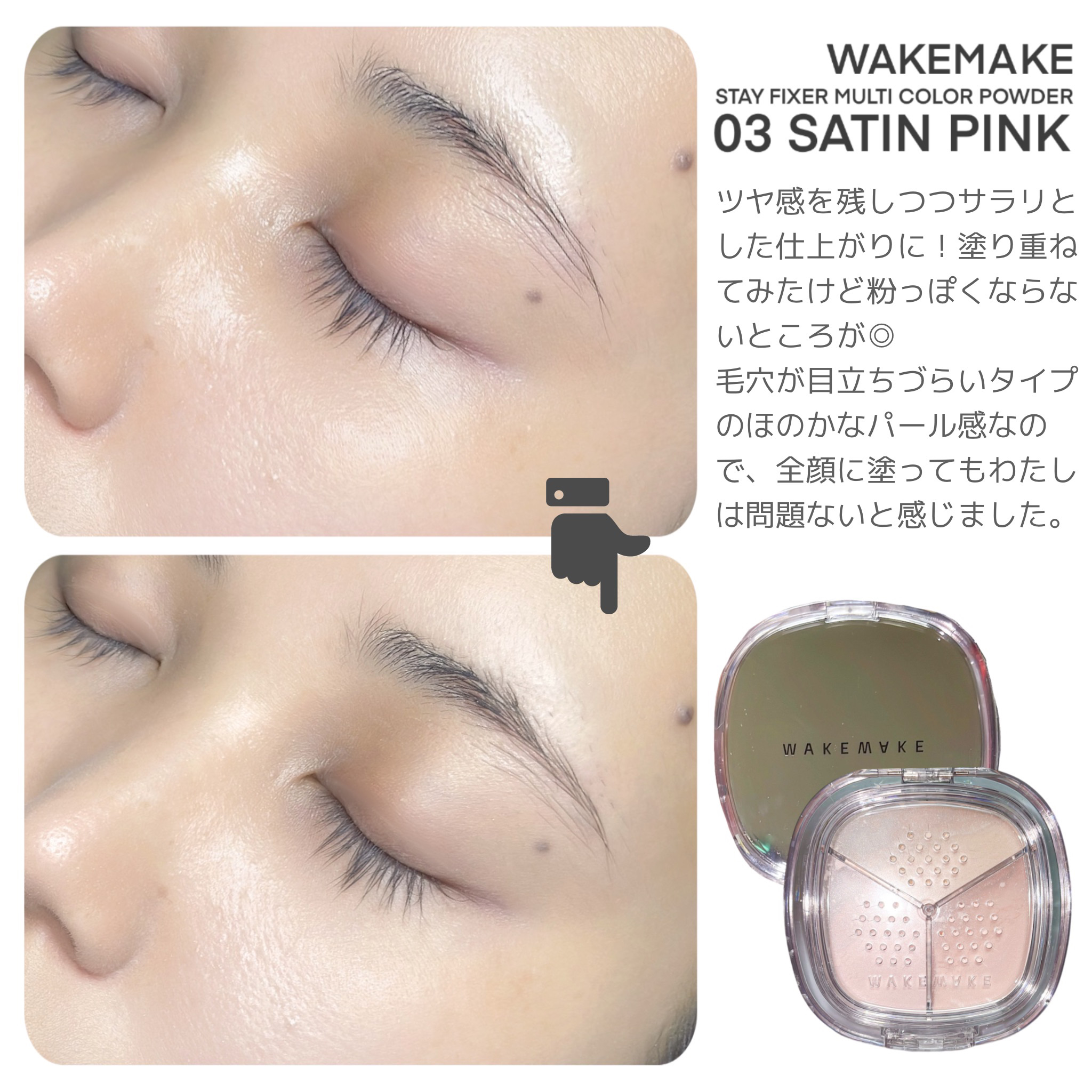 限定ルースパウダー】ステイフィクサーマルチカラーパウダー｜wakemake