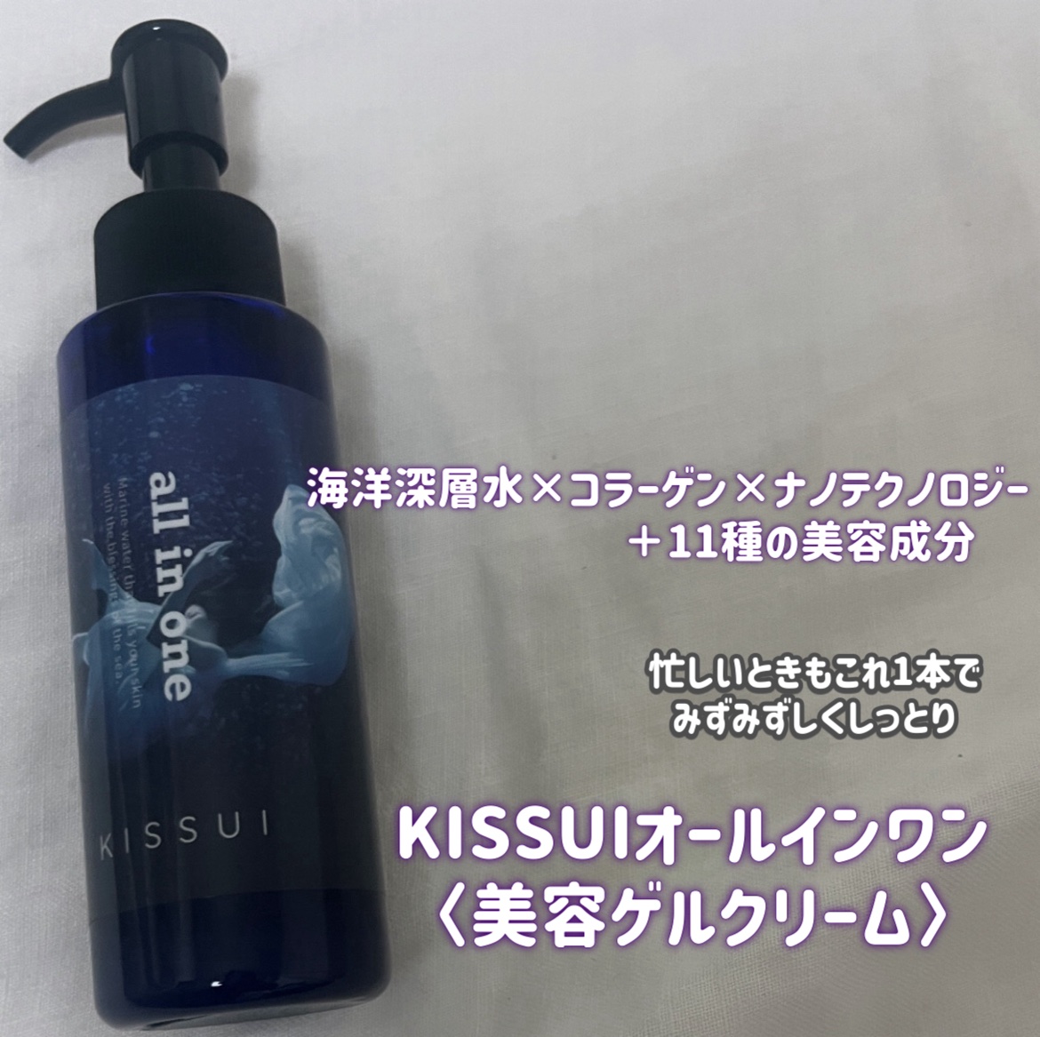 海洋深層水から生まれた「脱塩海水」と「コラーゲンエキス」による70%近くのベース(美容成分)で
できているそう🫧💧

11種の美容成分(8種のビタミンと3種のセラミド)
配合で、これ1本でしっかりケアできます。

みずみずしくぷるんとす