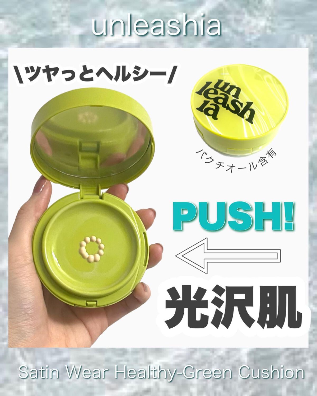 サテンウエアヘルシーグリーンクッション 21N EBURNEAN エバニン/unleashia/クッションファンデーションを使ったクチコミ（1枚目）