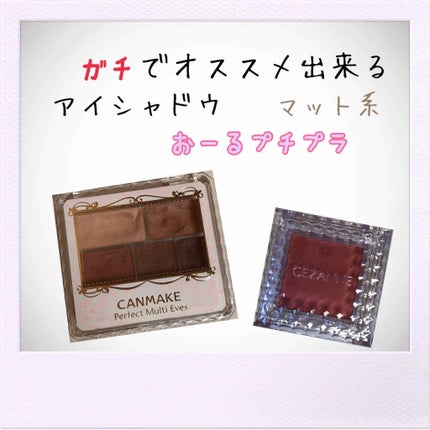 シングルカラーアイシャドウ/CEZANNE/単色アイシャドウを使ったクチコミ(1枚目)