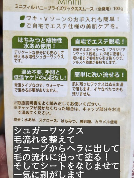 Minifil ハニーブライズワックス スムース/Minifil/除毛クリームを使ったクチコミ(3枚目)