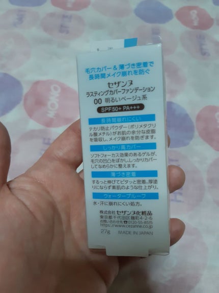 ラスティングカバーファンデーション/CEZANNE/リキッドファンデーションを使ったクチコミ(4枚目)