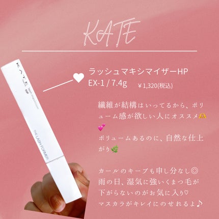 ラッシュマキシマイザーHP/KATE/マスカラ下地を使ったクチコミ(1枚目)